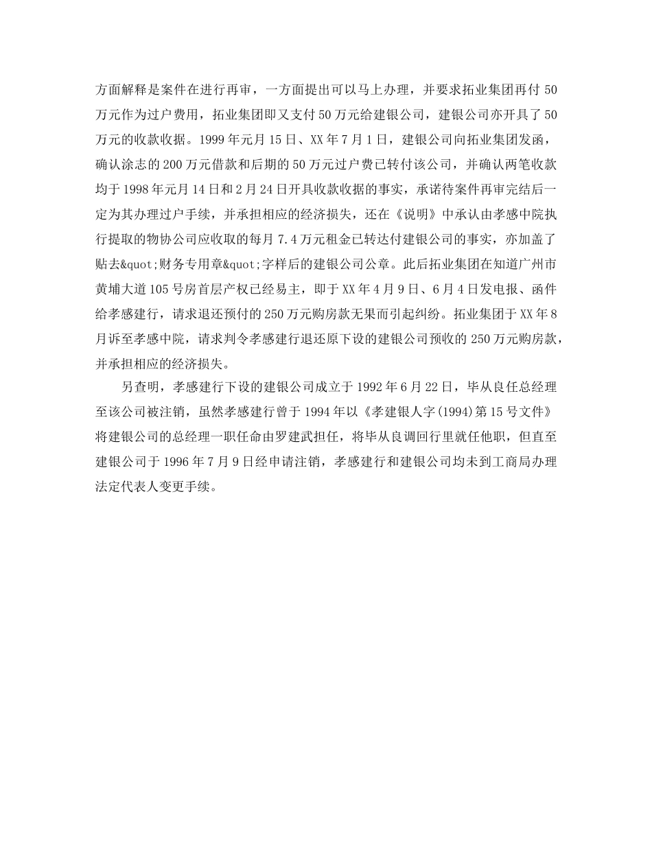 二手房买卖合同纠纷案例_第3页