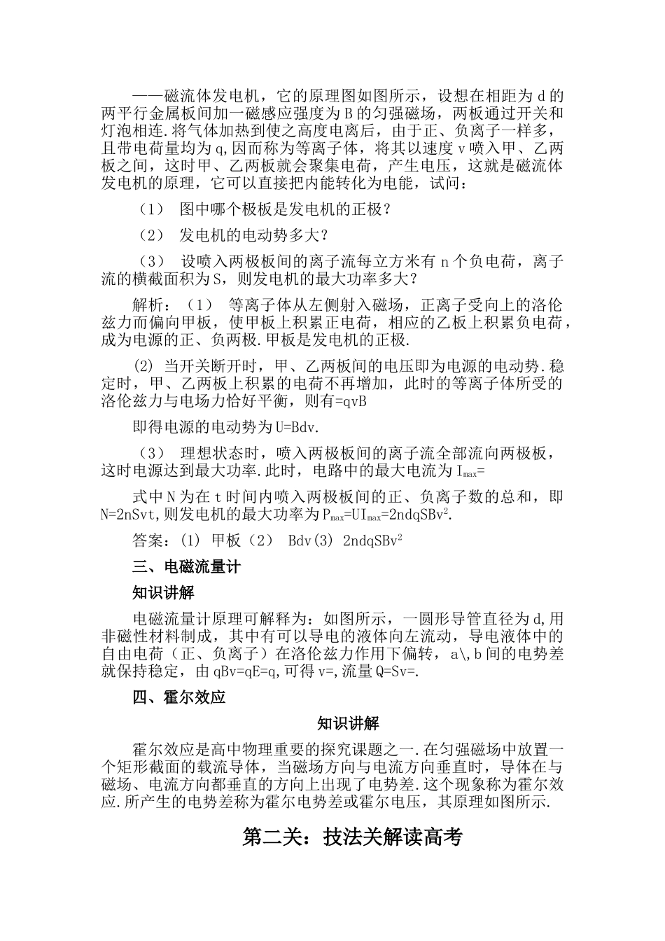 高考化学 第十一章 第三课时带电粒子在复合场中的运动解析 _第2页