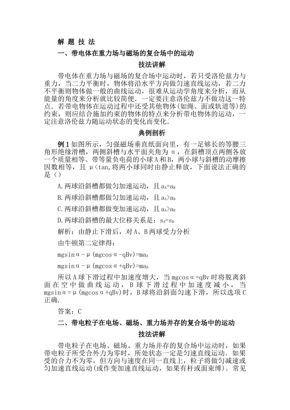 高考化学 第十一章 第三课时带电粒子在复合场中的运动解析 _第3页