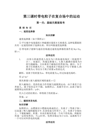 高考化学 第十一章 第三课时带电粒子在复合场中的运动解析 