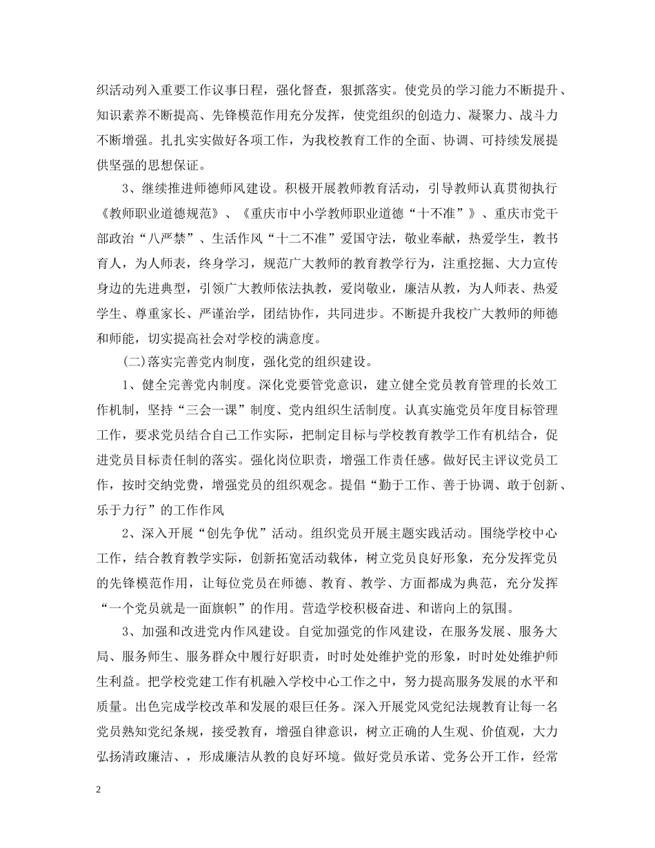 党支部2024年工作思路开头语_第2页