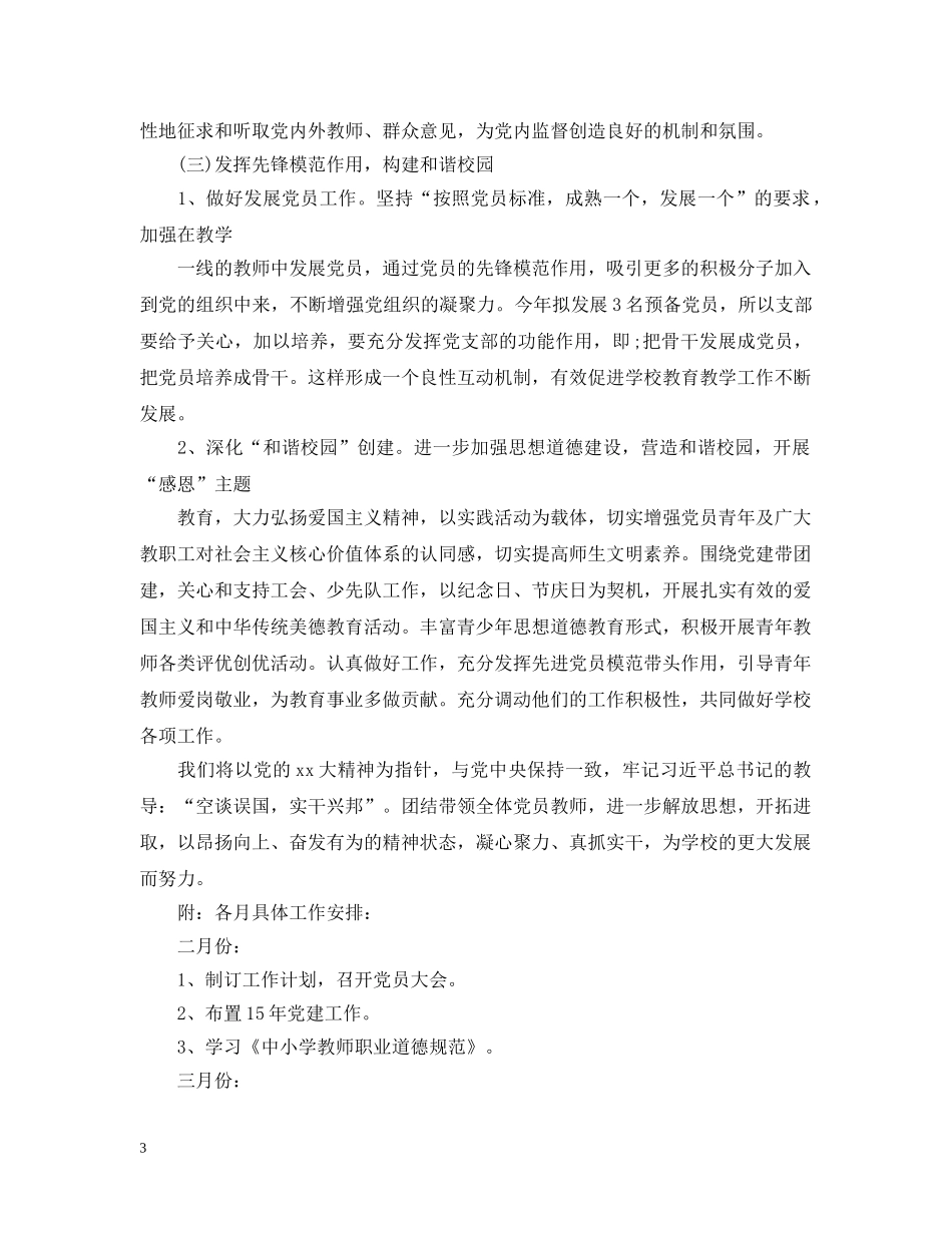 党支部2024年工作思路开头语_第3页