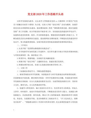 党支部2024年工作思路开头语