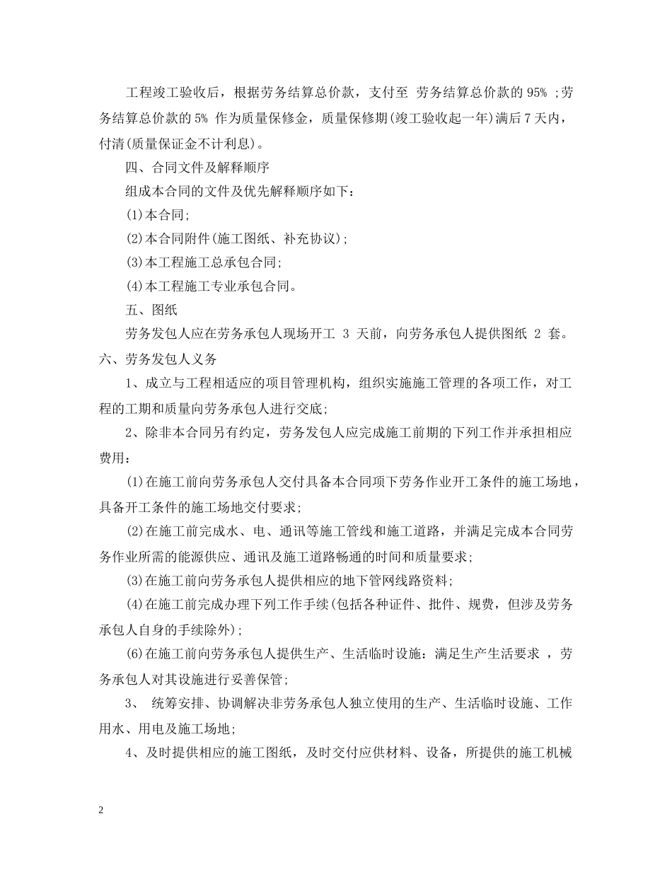 电力分包合同 _第2页