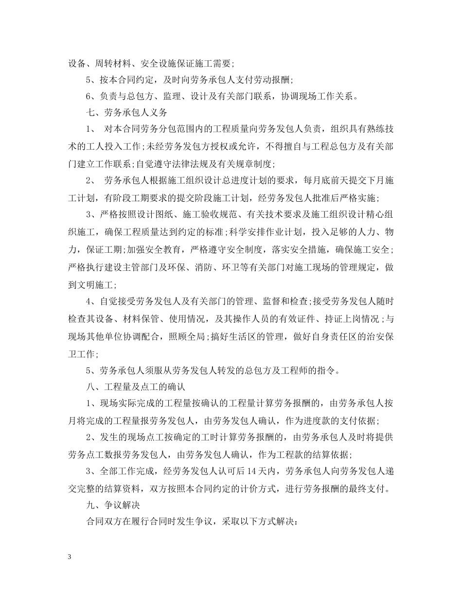 电力分包合同 _第3页