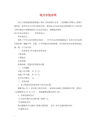 电力分包合同 