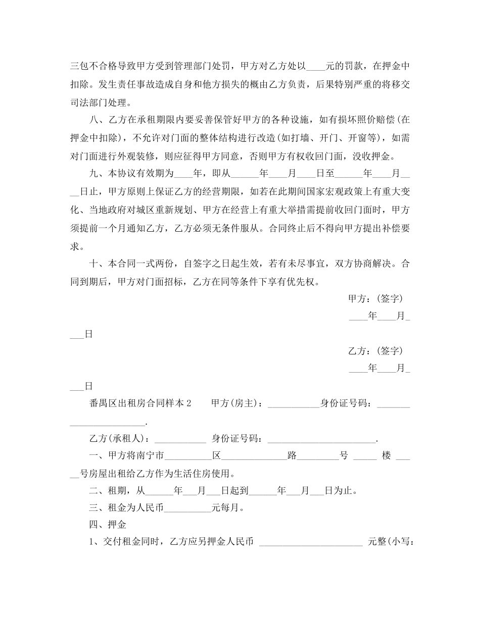 番禺区出租房合同范本 _第2页