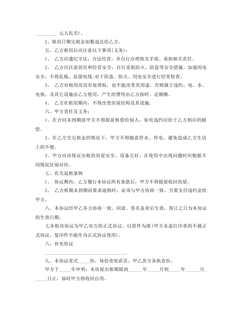 番禺区出租房合同范本 _第3页