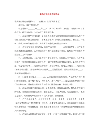 番禺区出租房合同范本 