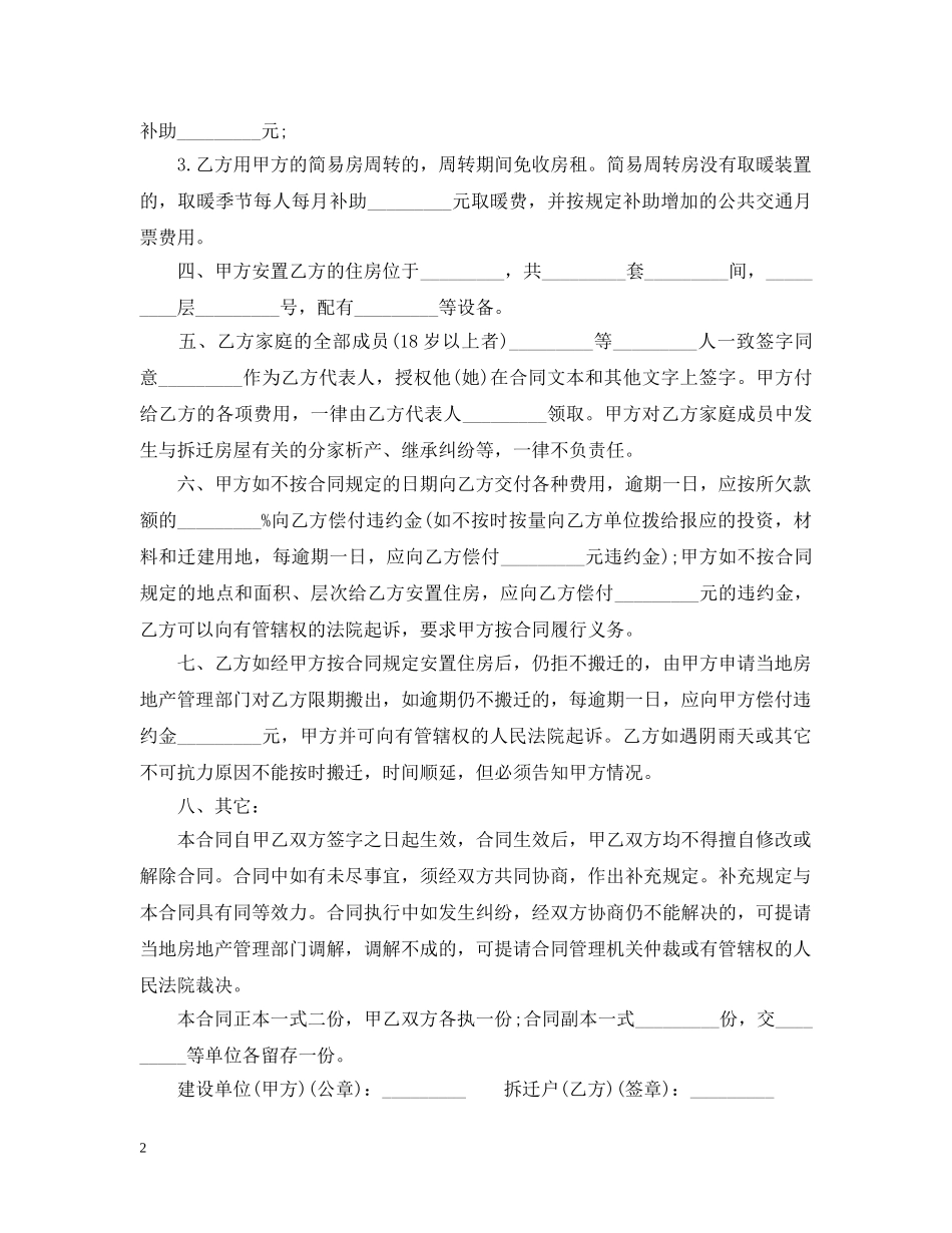 房地产拆迁合同范本2篇 _第2页