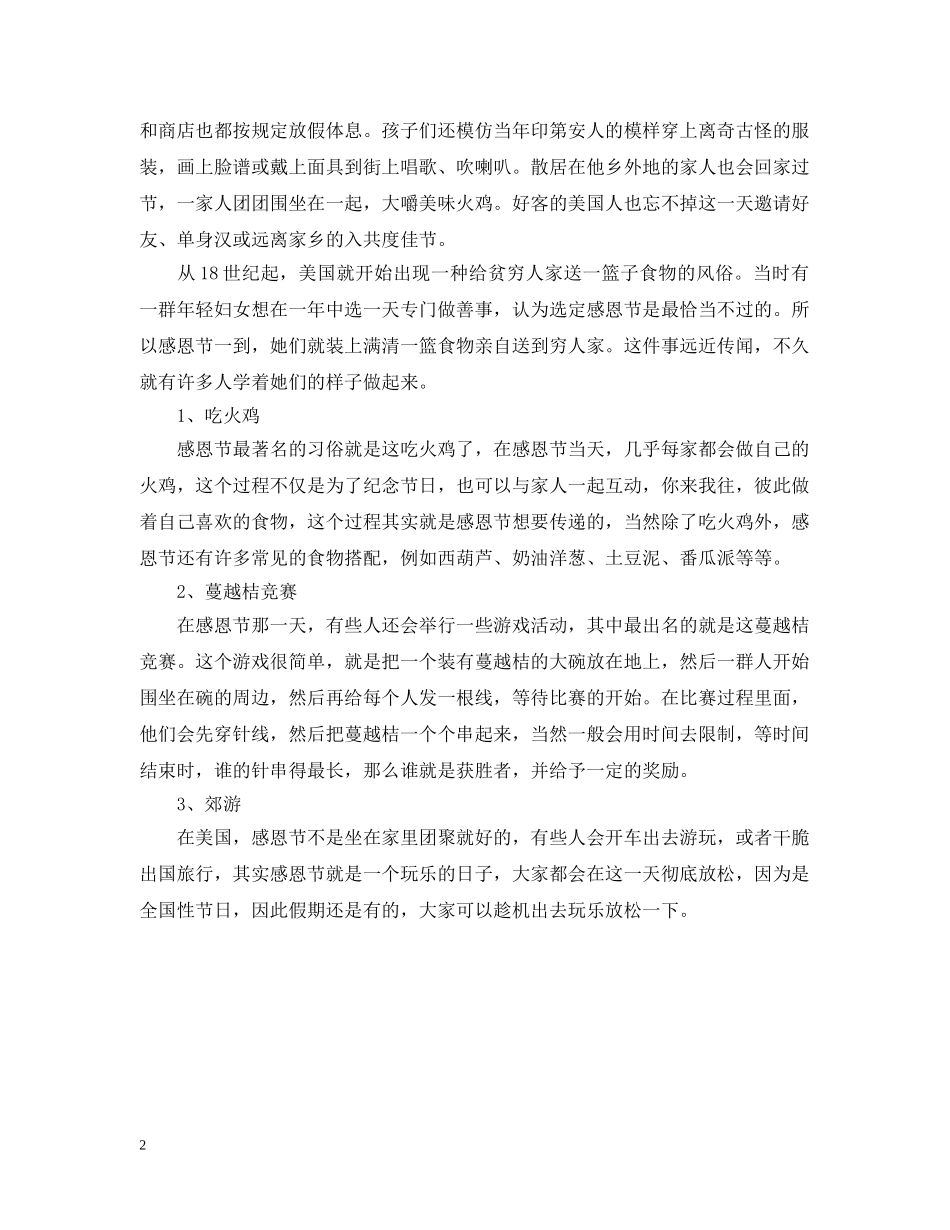 感恩节的时间是几月几日星期几 _第2页