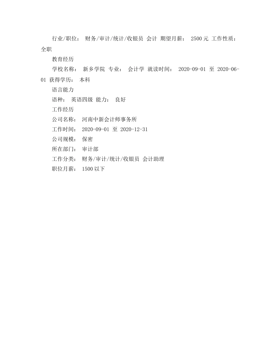 2024最新的会计应聘简历范文_第2页