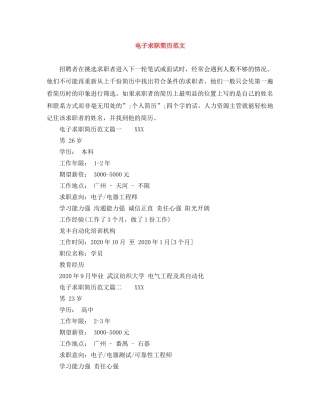电子求职简历范文 