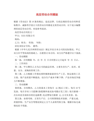 高层劳动合同模版 