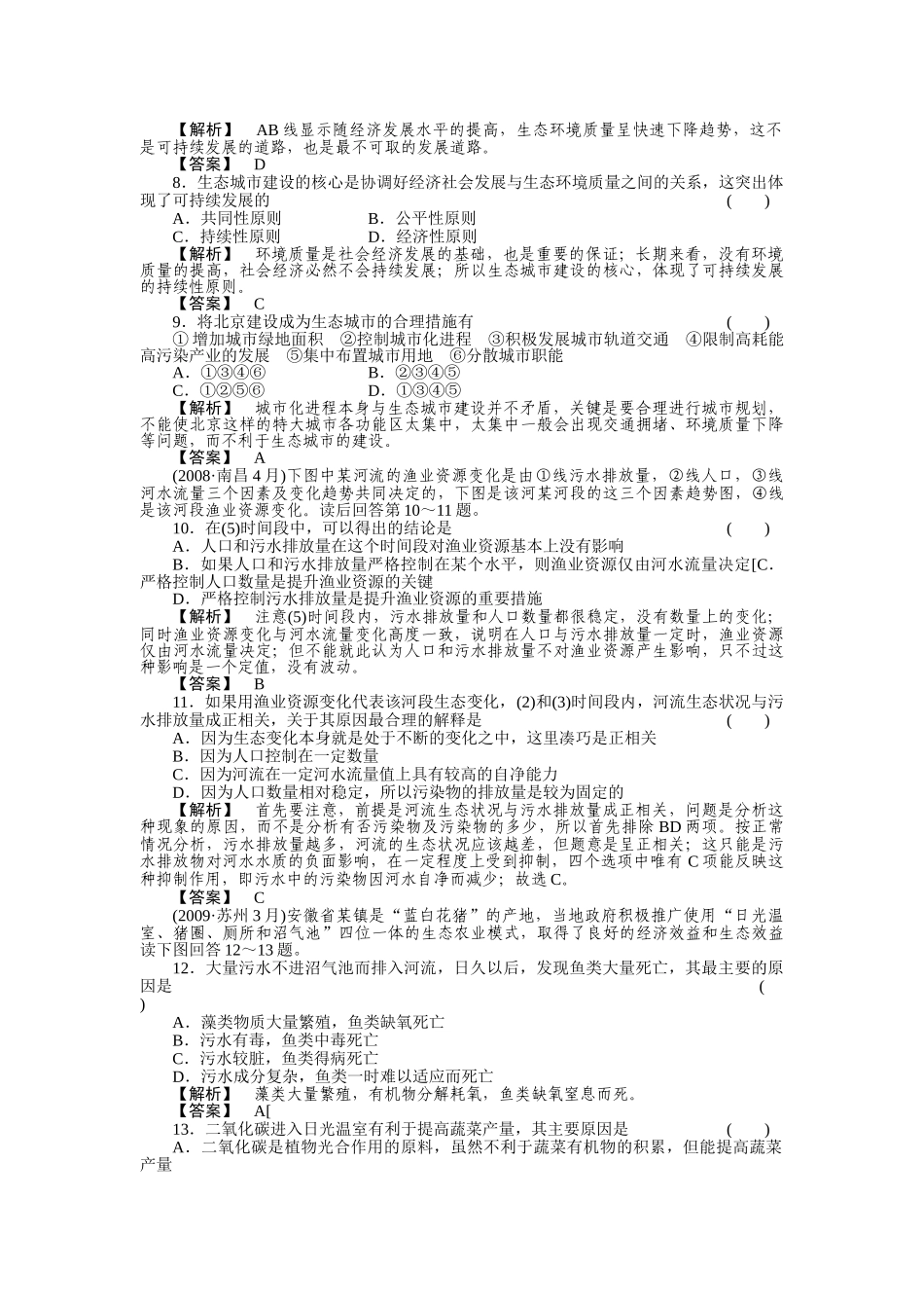 高考地理第一轮总复习 第二部分 第四单元 考点2 _第2页