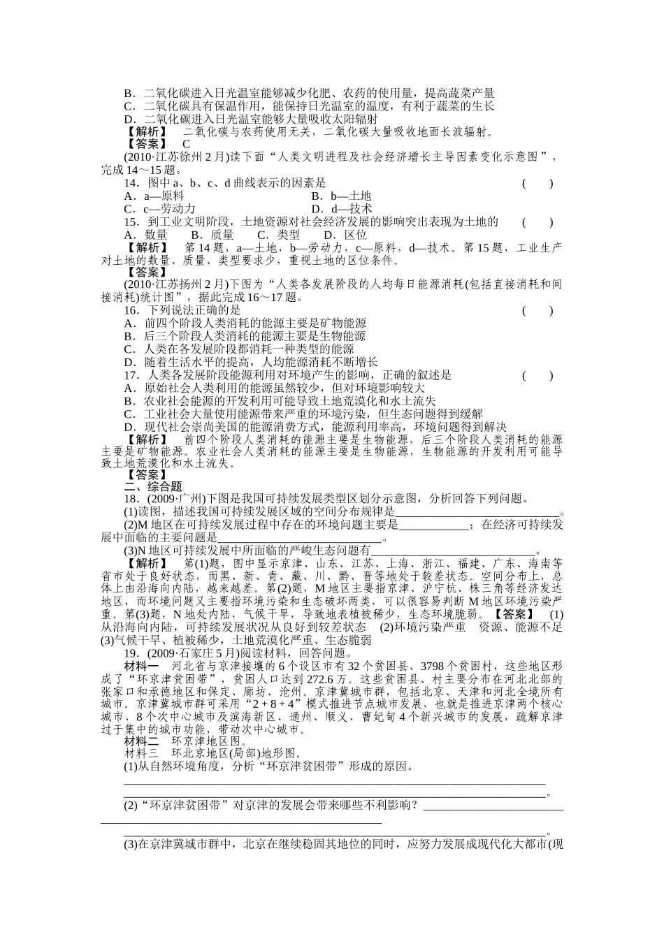 高考地理第一轮总复习 第二部分 第四单元 考点2 _第3页