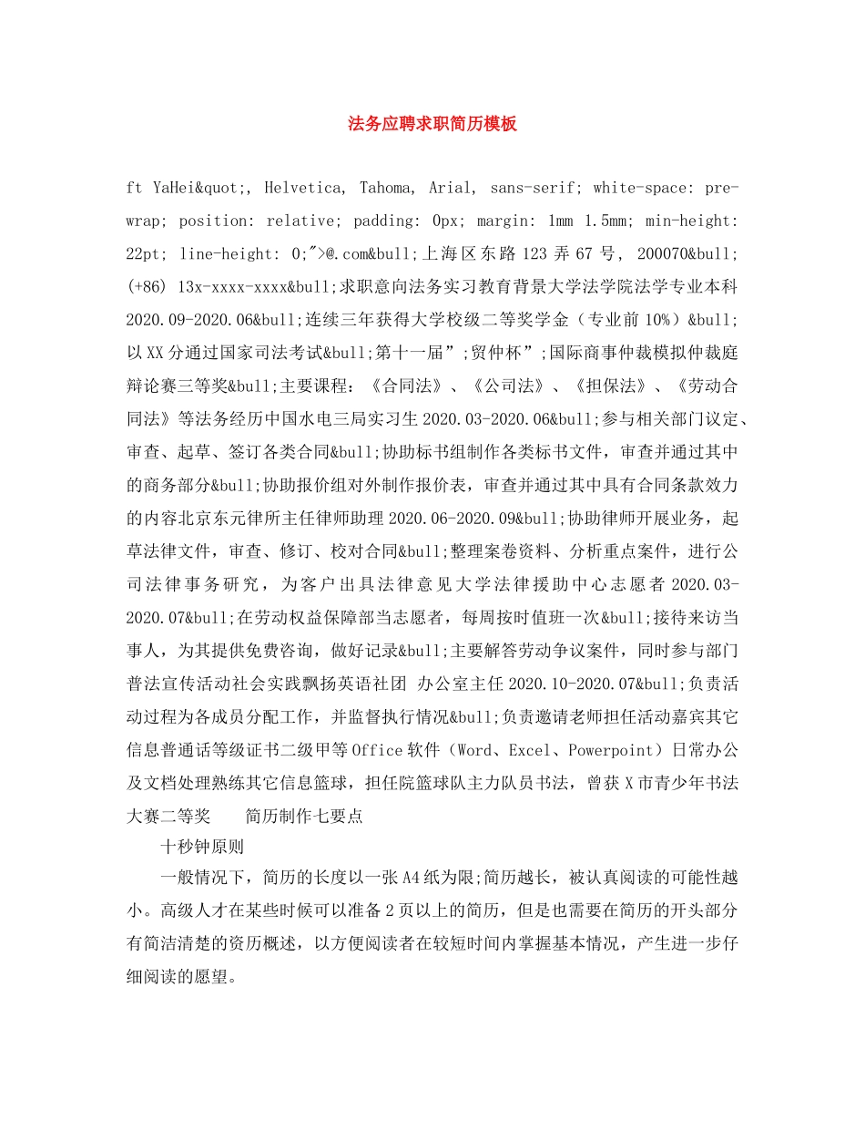 法务应聘求职简历模板 _第1页