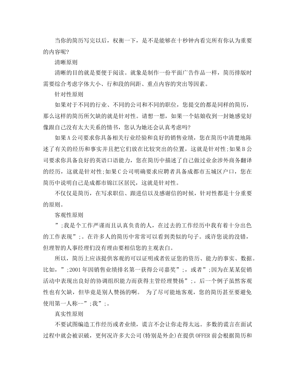 法务应聘求职简历模板 _第2页