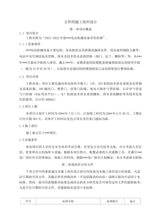 金属结构防腐施工组织设计2