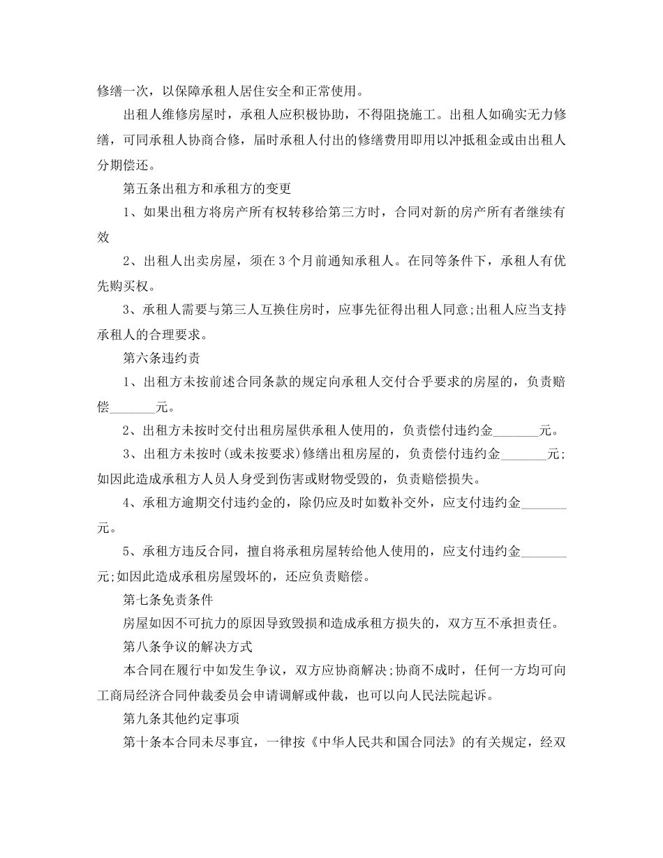 房屋短期租赁合同范本3篇 _第2页