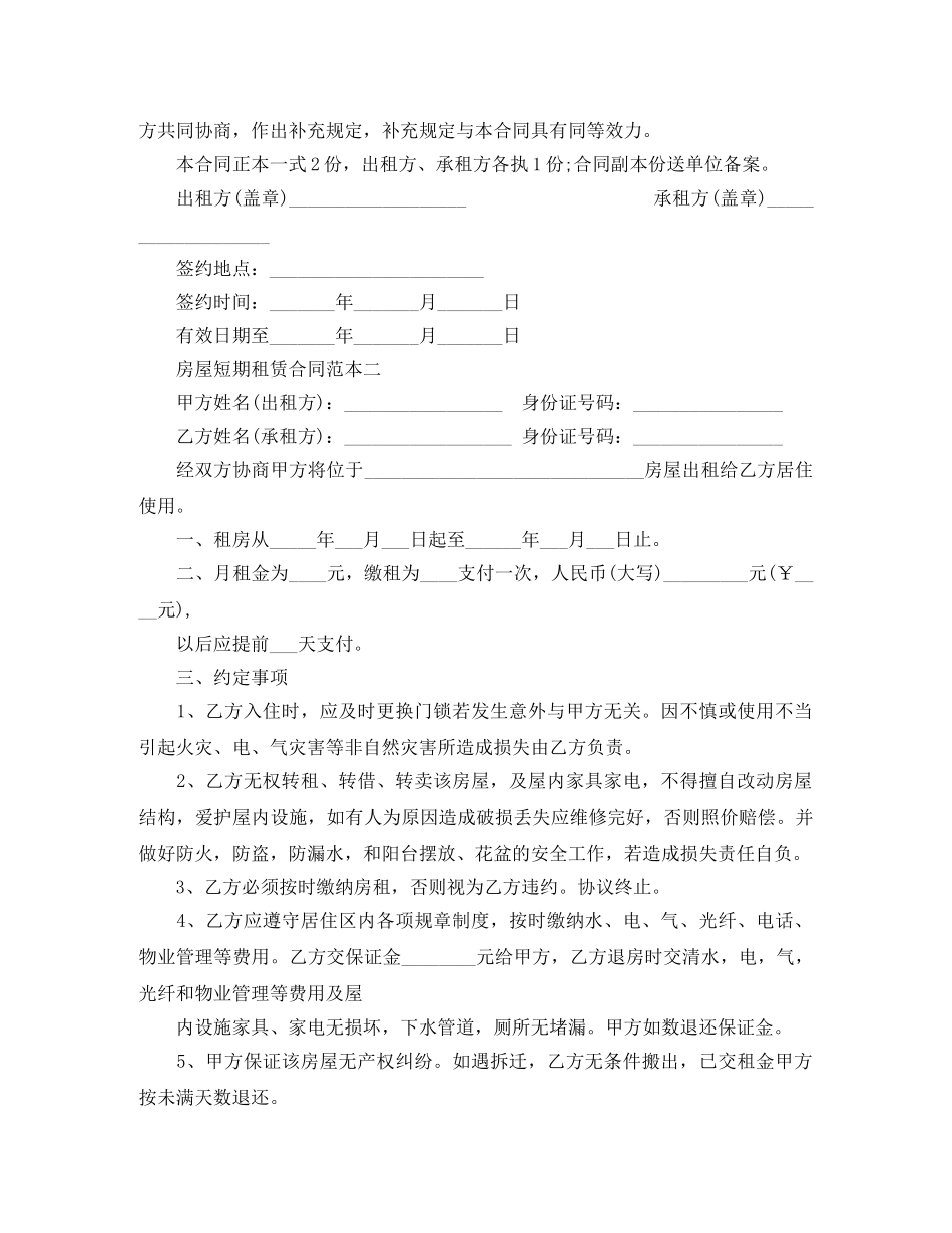 房屋短期租赁合同范本3篇 _第3页