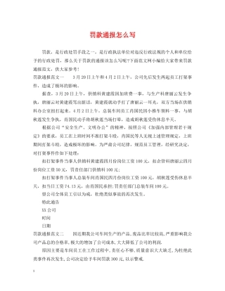 罚款通报怎么写 