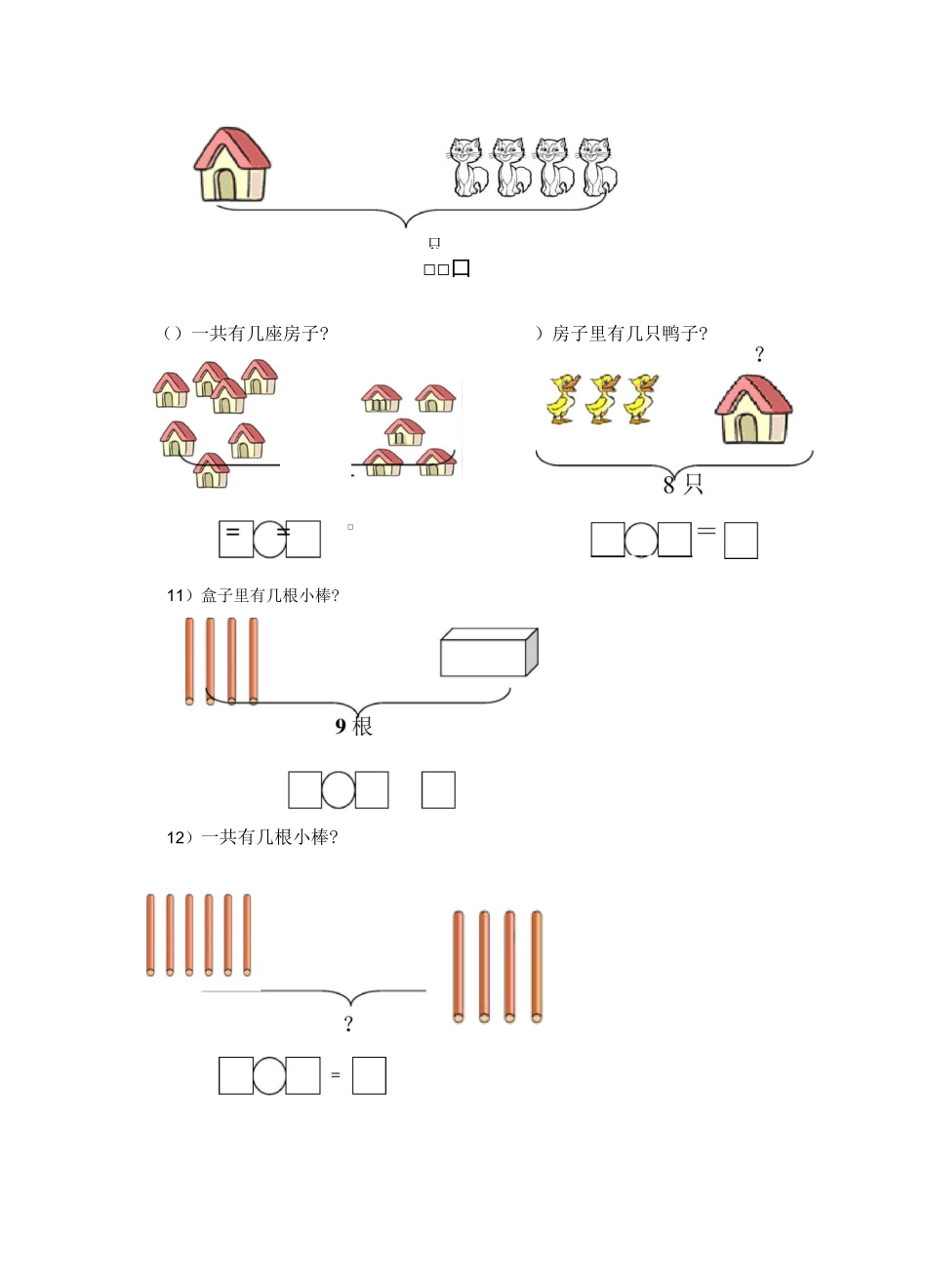 一年级数学上册专项练习——看图求和、求差_第2页