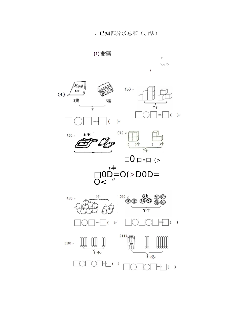 一年级数学上册专项练习——看图求和、求差_第3页