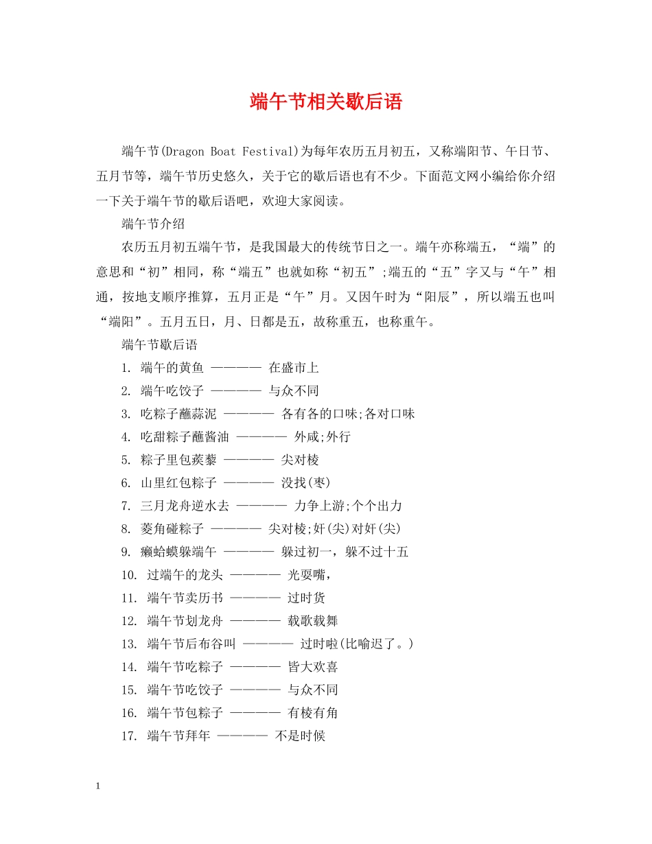 端午节相关歇后语 _第1页