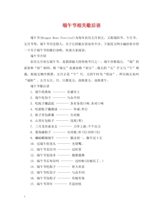 端午节相关歇后语 