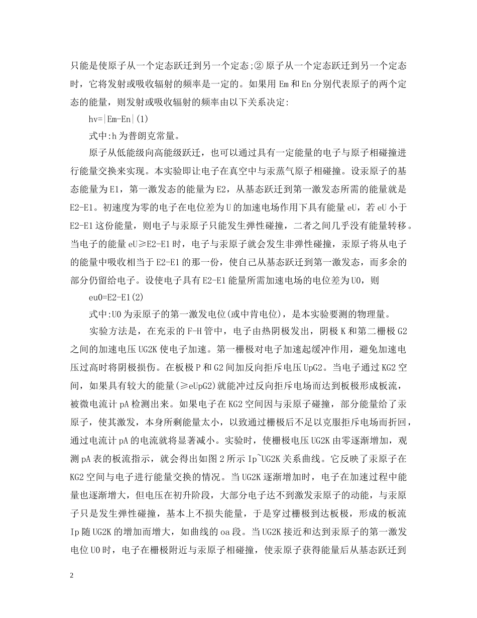 弗兰克赫兹实验报告内容 _第2页