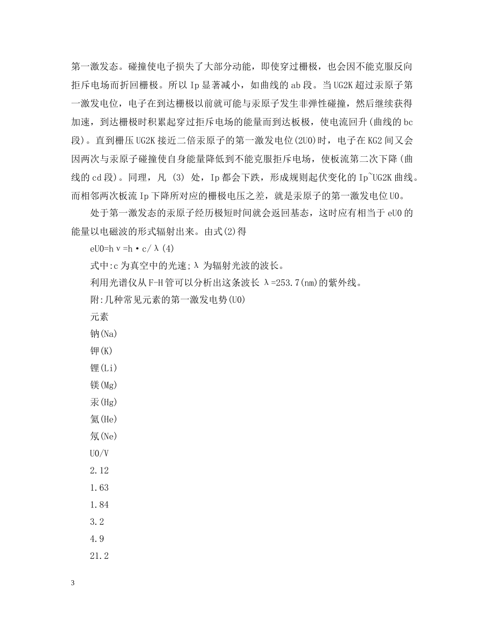 弗兰克赫兹实验报告内容 _第3页