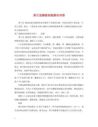 弗兰克赫兹实验报告内容 