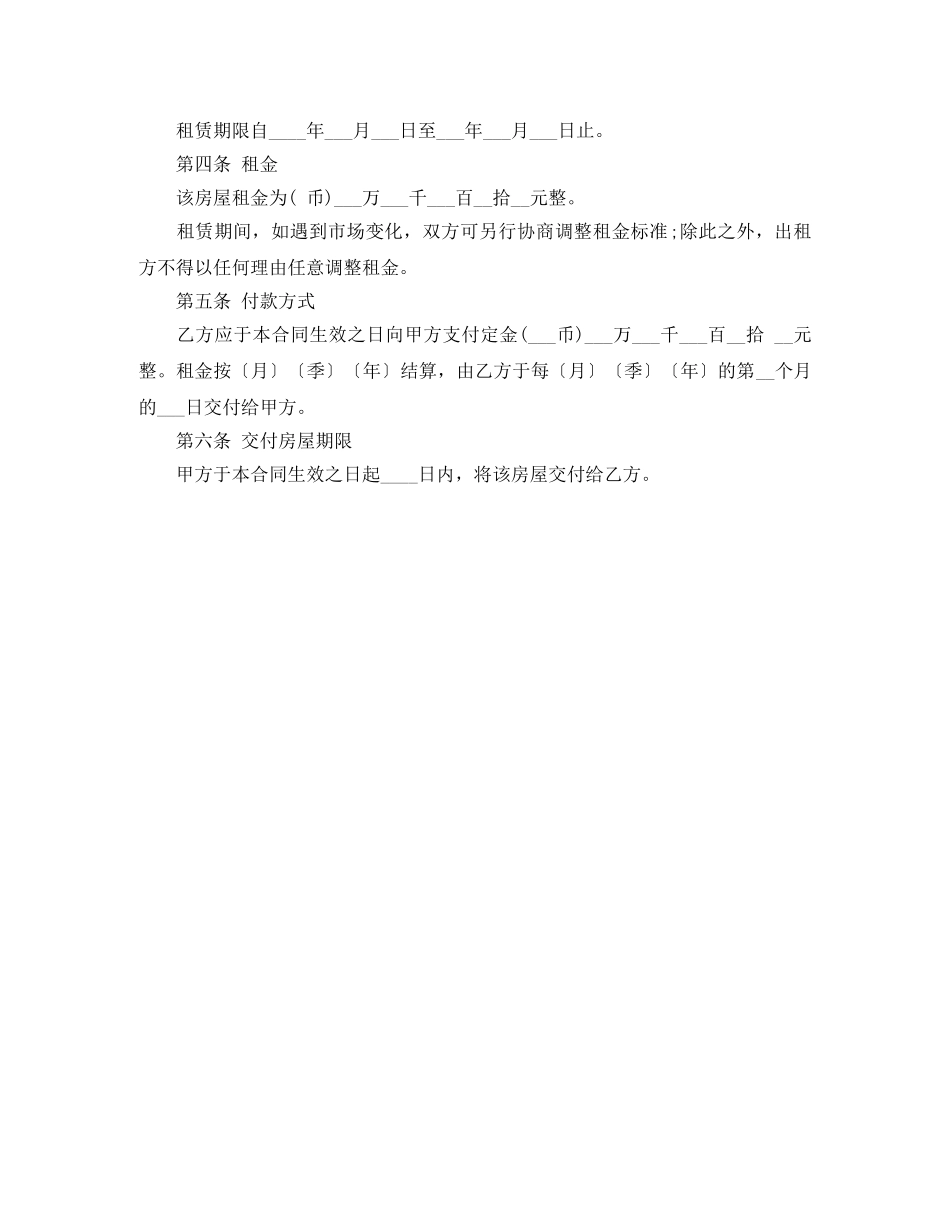 房屋租赁合同范本标准版 _第2页