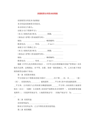 房屋租赁合同范本标准版 
