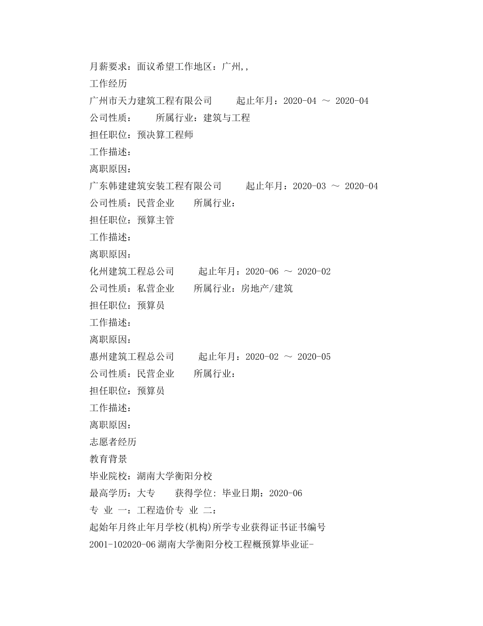 房地产开发个人简历范文 _第2页