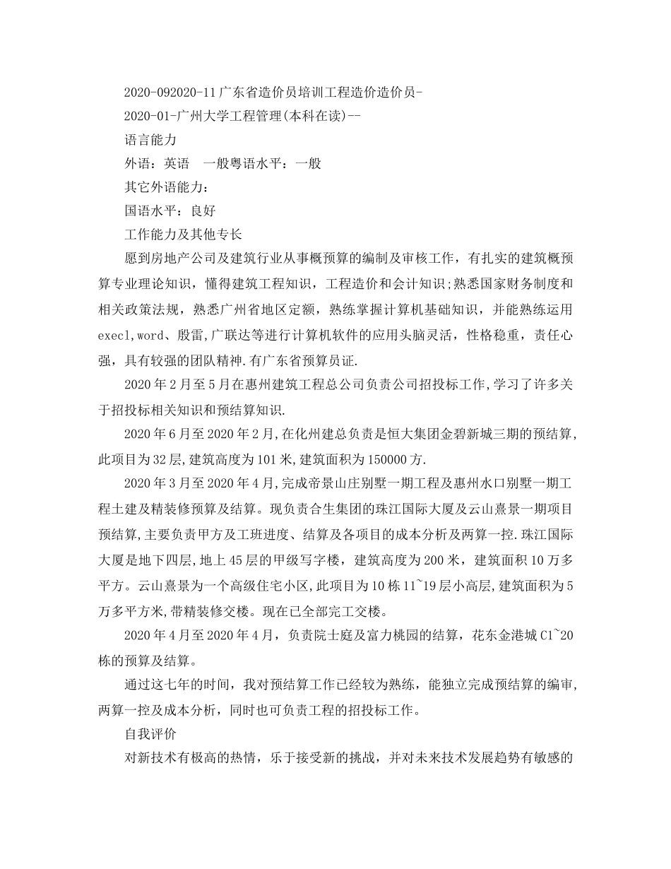 房地产开发个人简历范文 _第3页