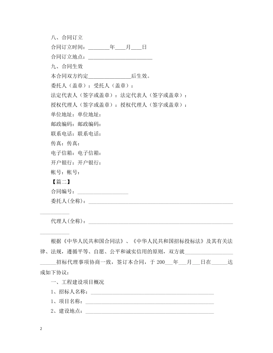 2024招标代理合同范本_第2页