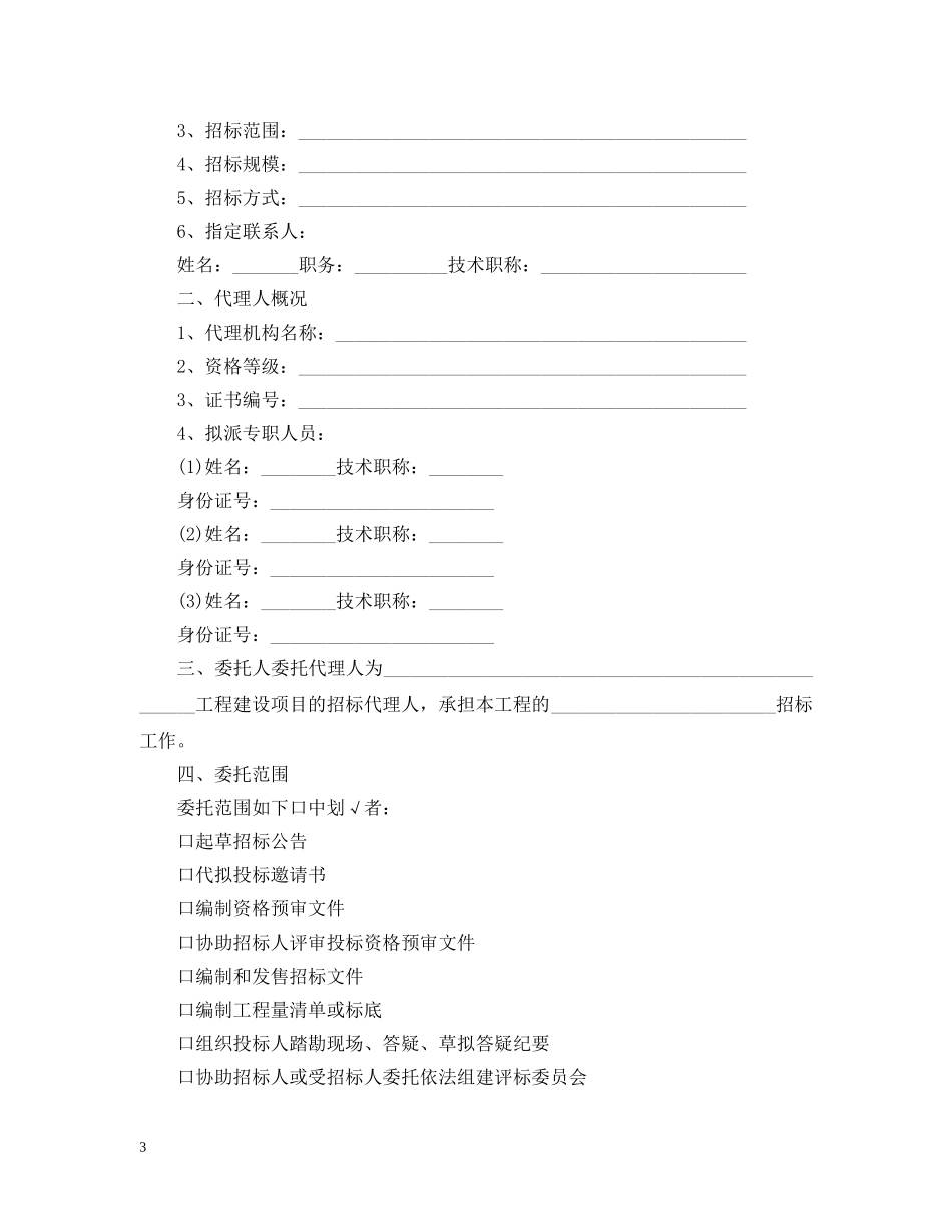 2024招标代理合同范本_第3页