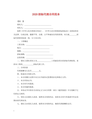 2024招标代理合同范本