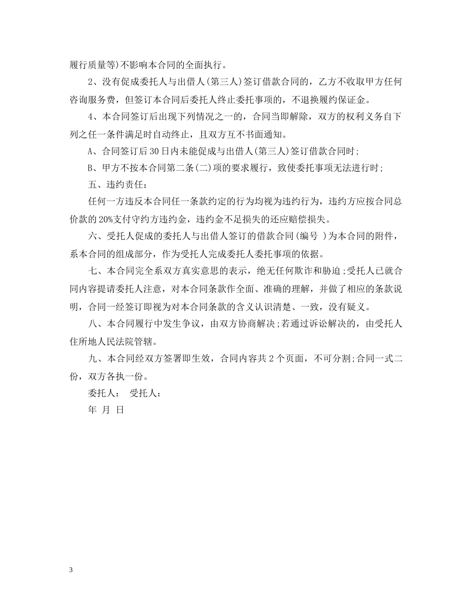 法律咨询服务合同范本 _第3页