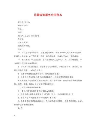 法律咨询服务合同范本 