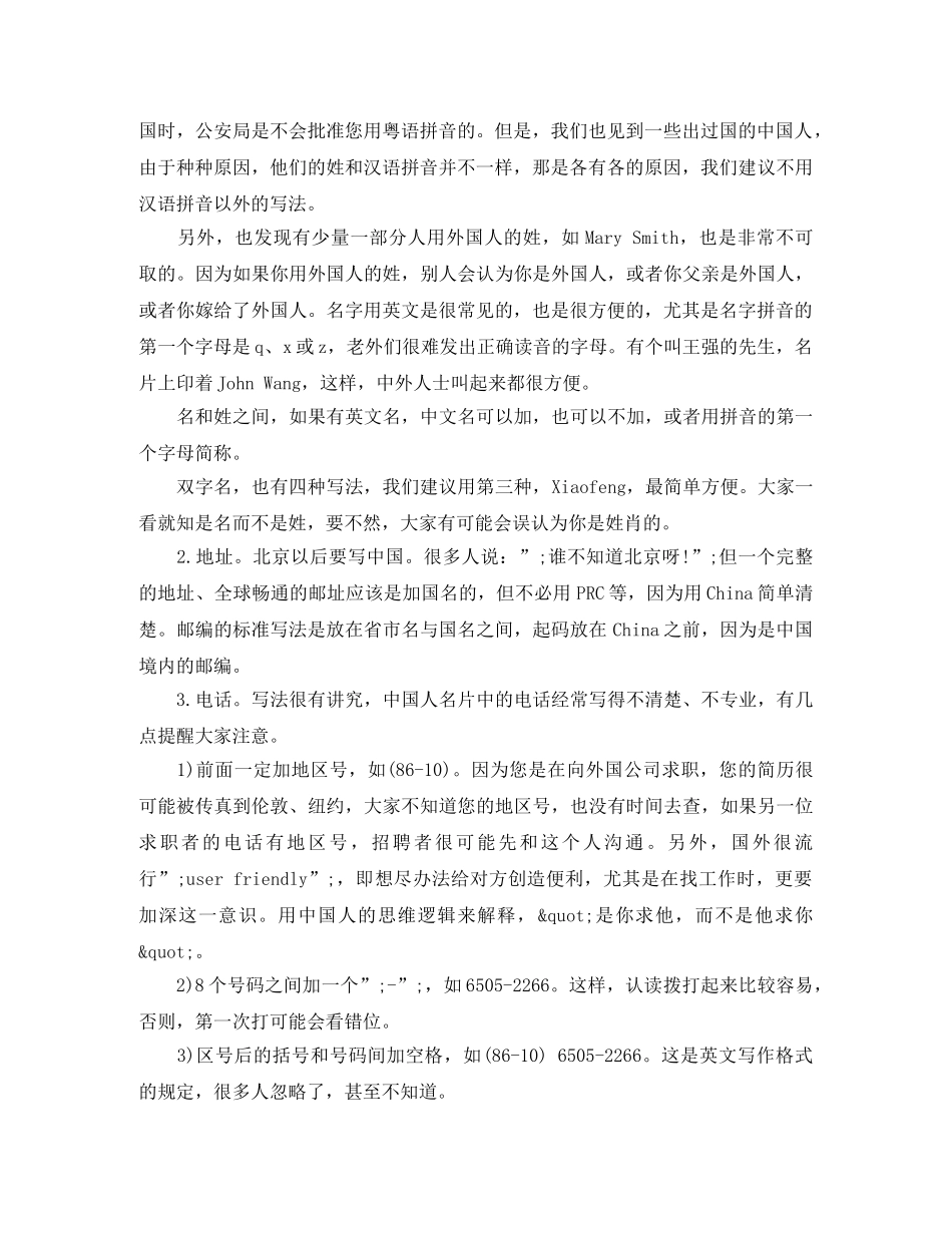 高级商务项目经理英文简历模板范文 _第3页