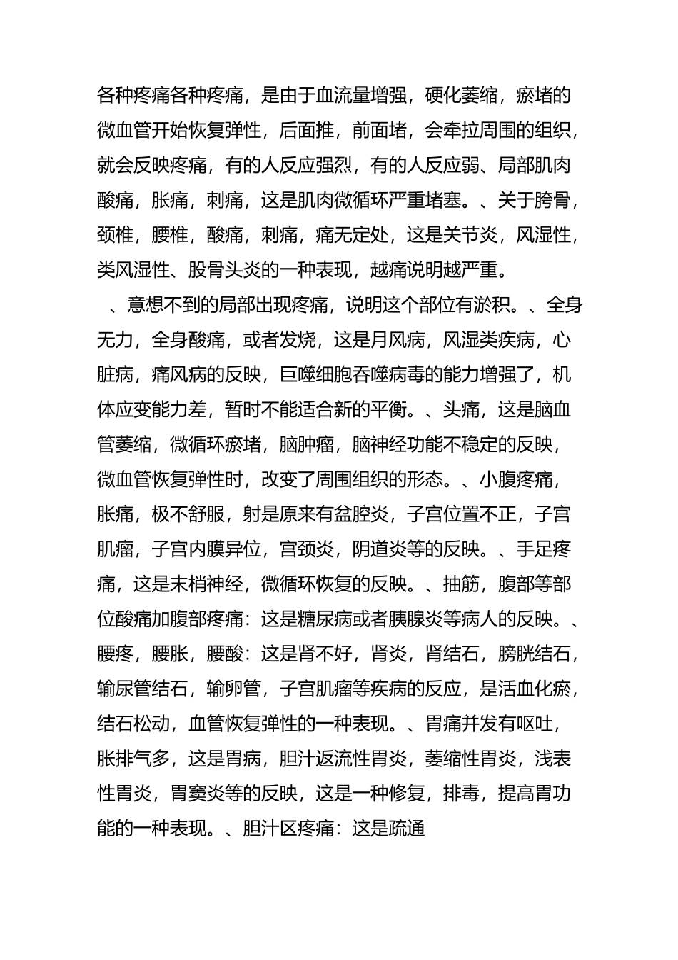 换食期间的调整反应_第2页