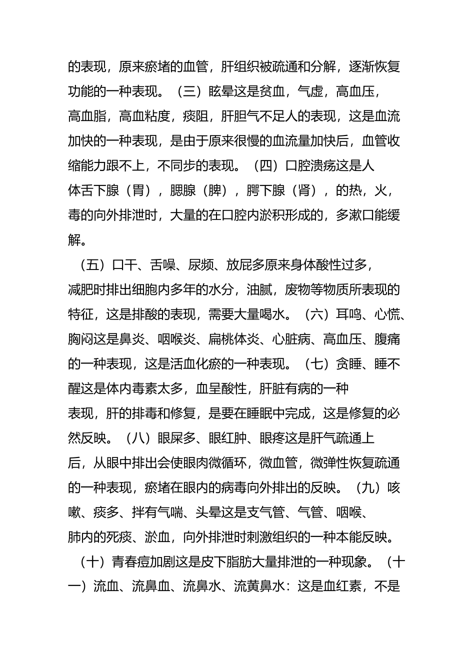 换食期间的调整反应_第3页