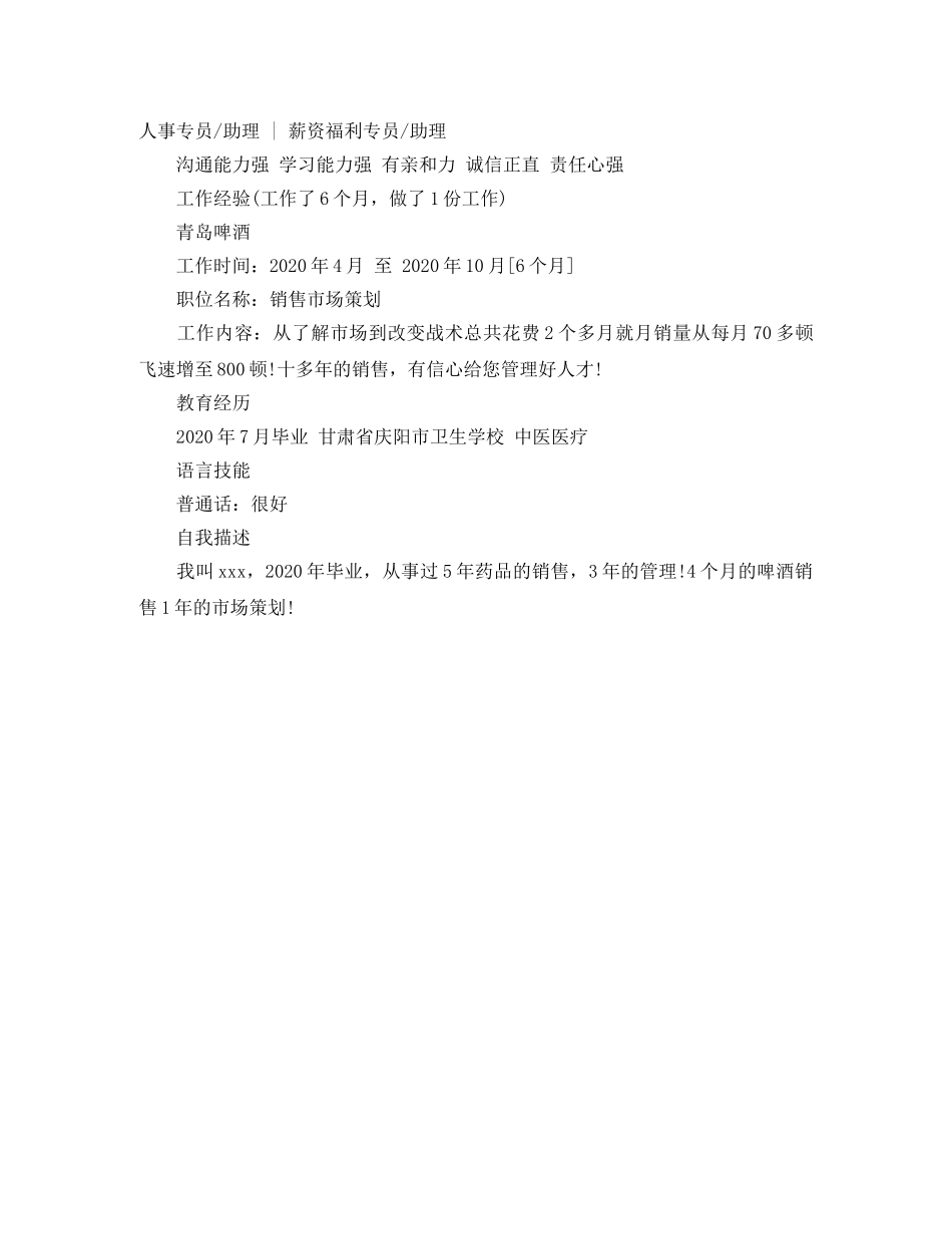 2024应聘人力资源管理简历范文_第3页