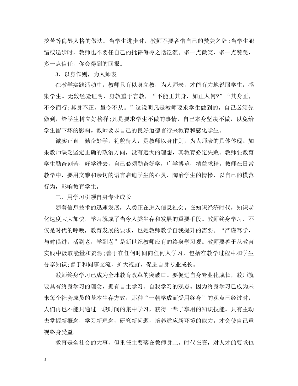 辅导老师心得 _第3页