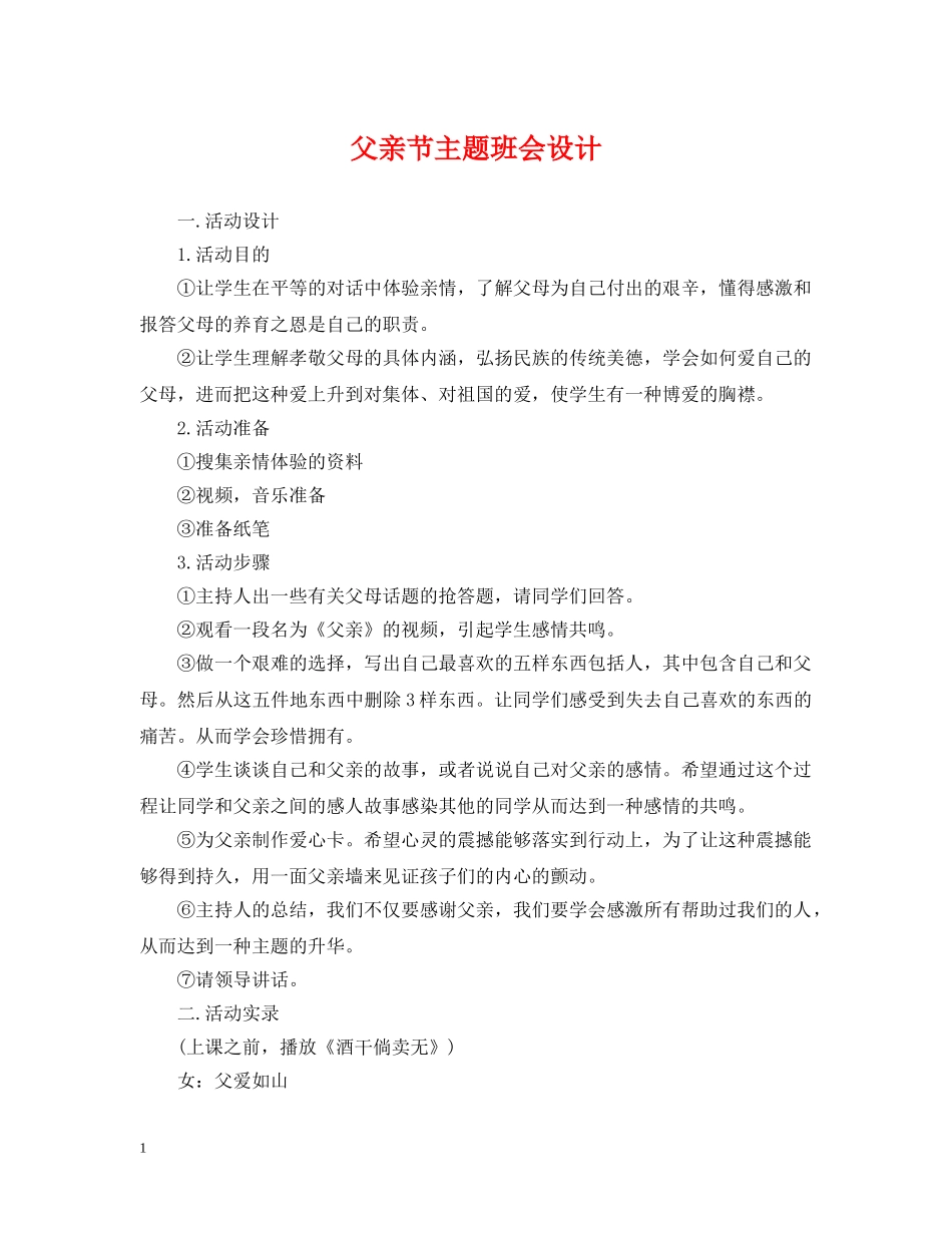 父亲节主题班会设计 _第1页