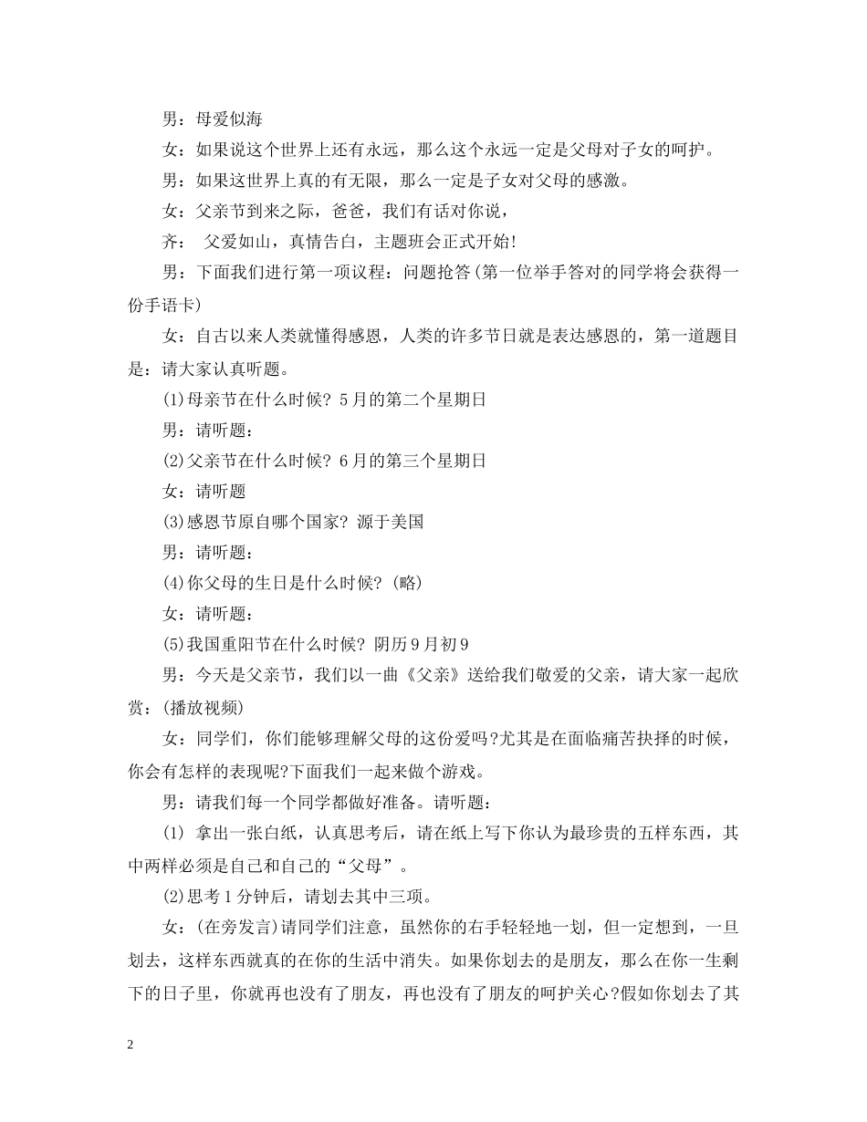 父亲节主题班会设计 _第2页