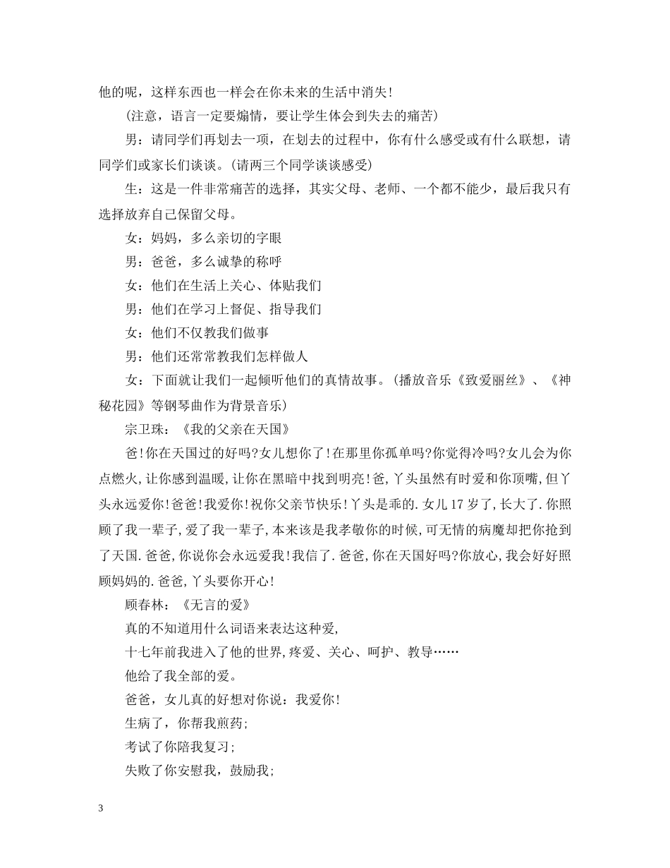 父亲节主题班会设计 _第3页